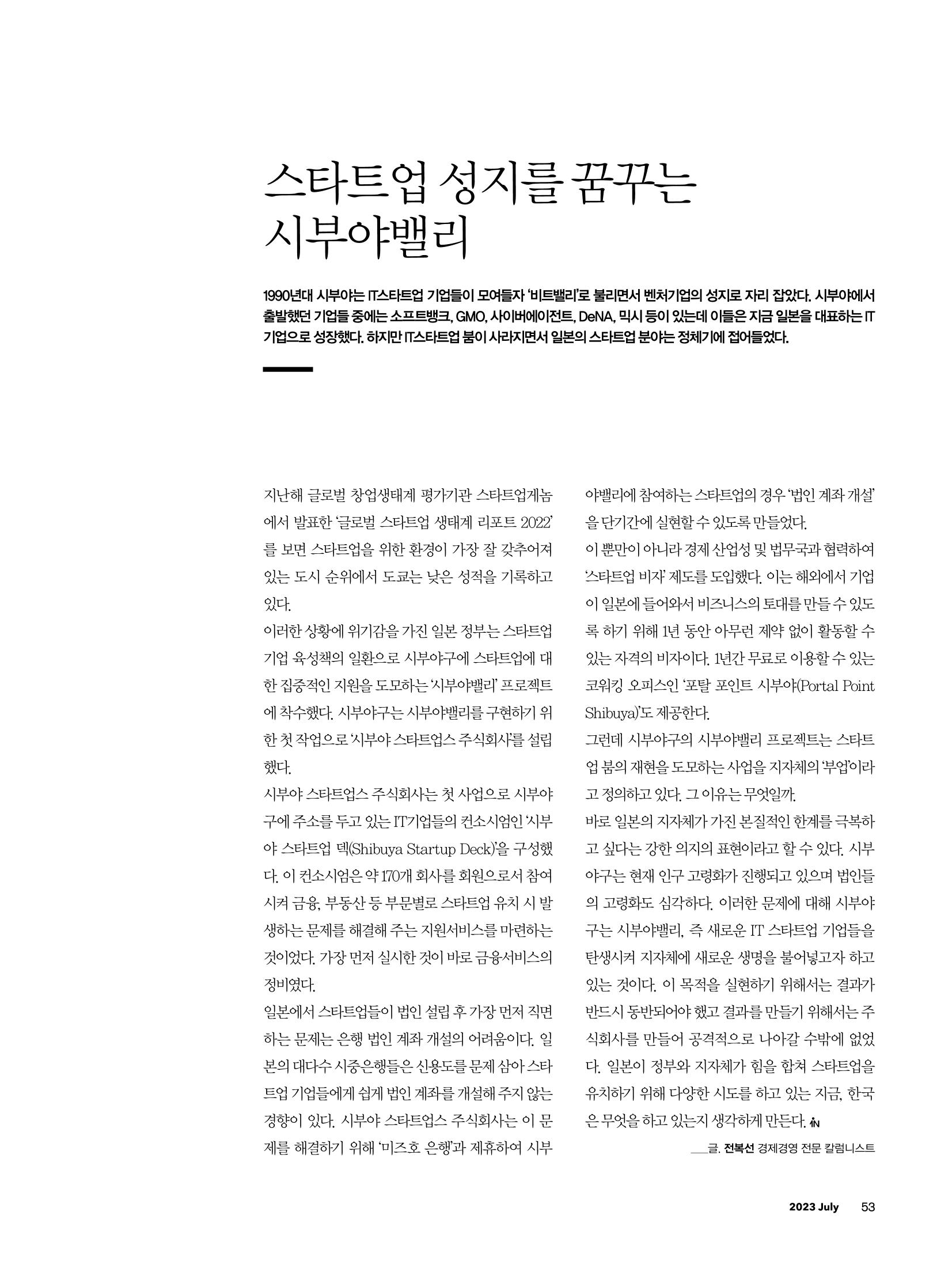 CEO Insight 2023년 7월호 55페이지