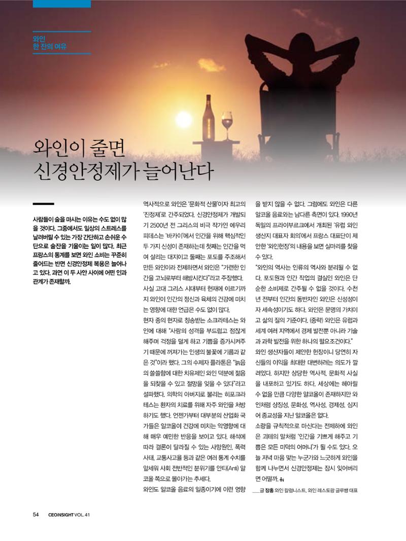 CEO Insight 2023년 7월호 56페이지
