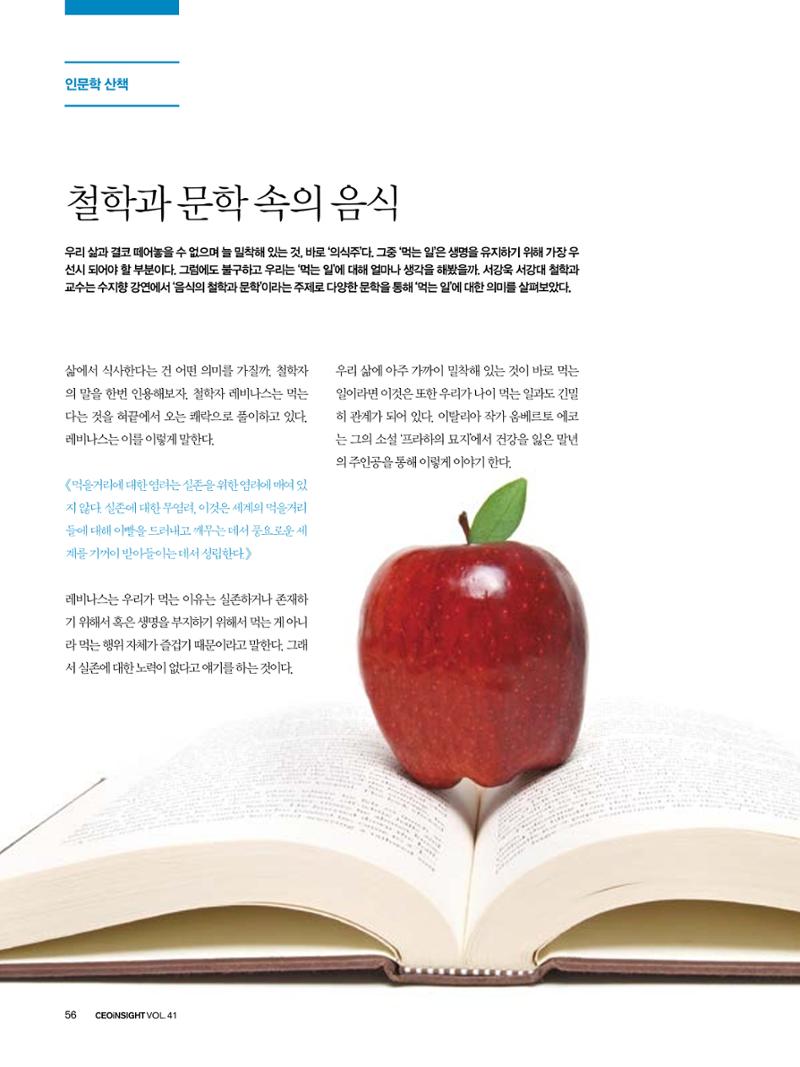 CEO Insight 2023년 7월호 58페이지