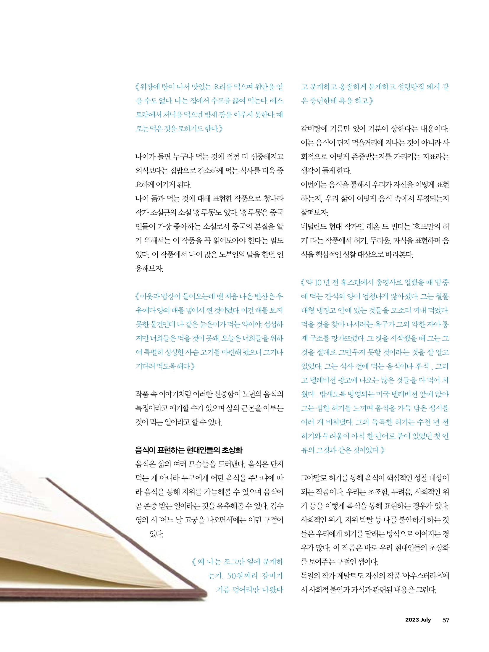 CEO Insight 2023년 7월호 59페이지