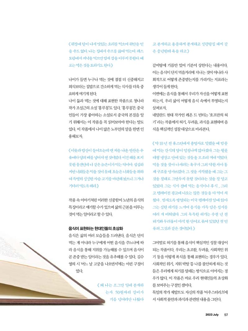 CEO Insight 2023년 7월호 59페이지