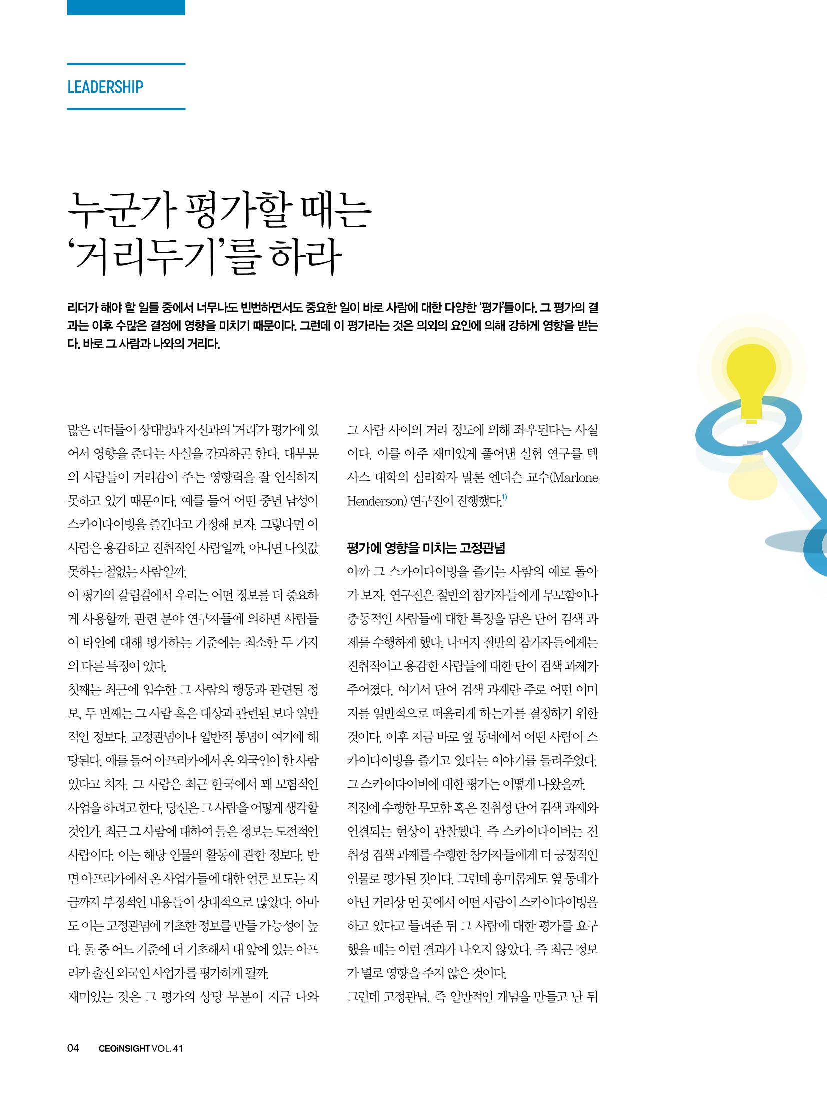 CEO Insight 2023년 7월호 6페이지