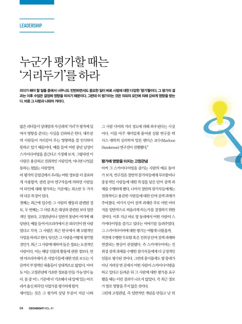 CEO Insight 2023년 7월호 6페이지