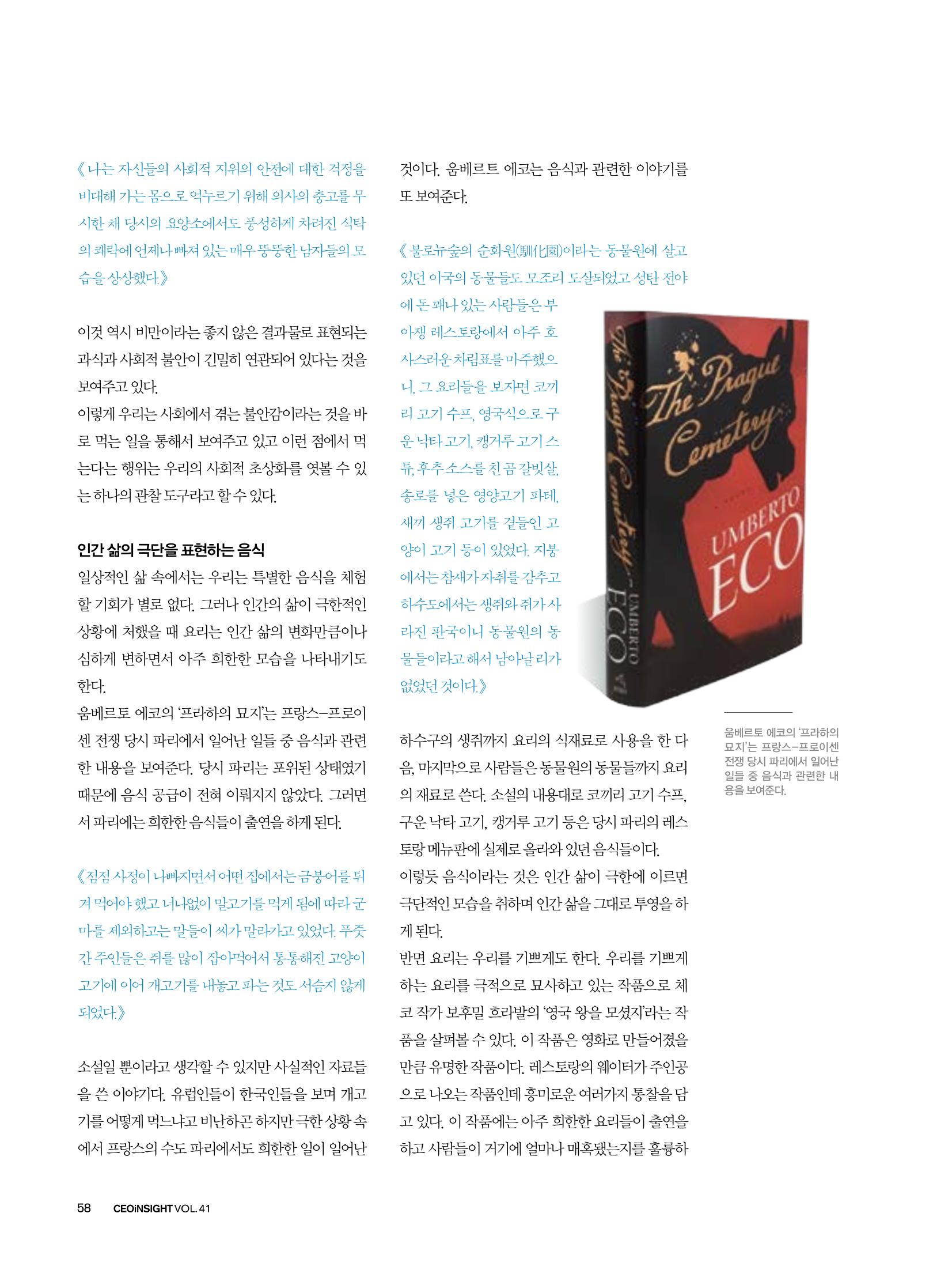 CEO Insight 2023년 7월호 60페이지