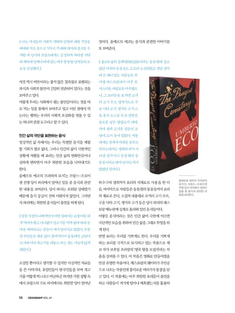 CEO Insight 2023년 7월호 60페이지