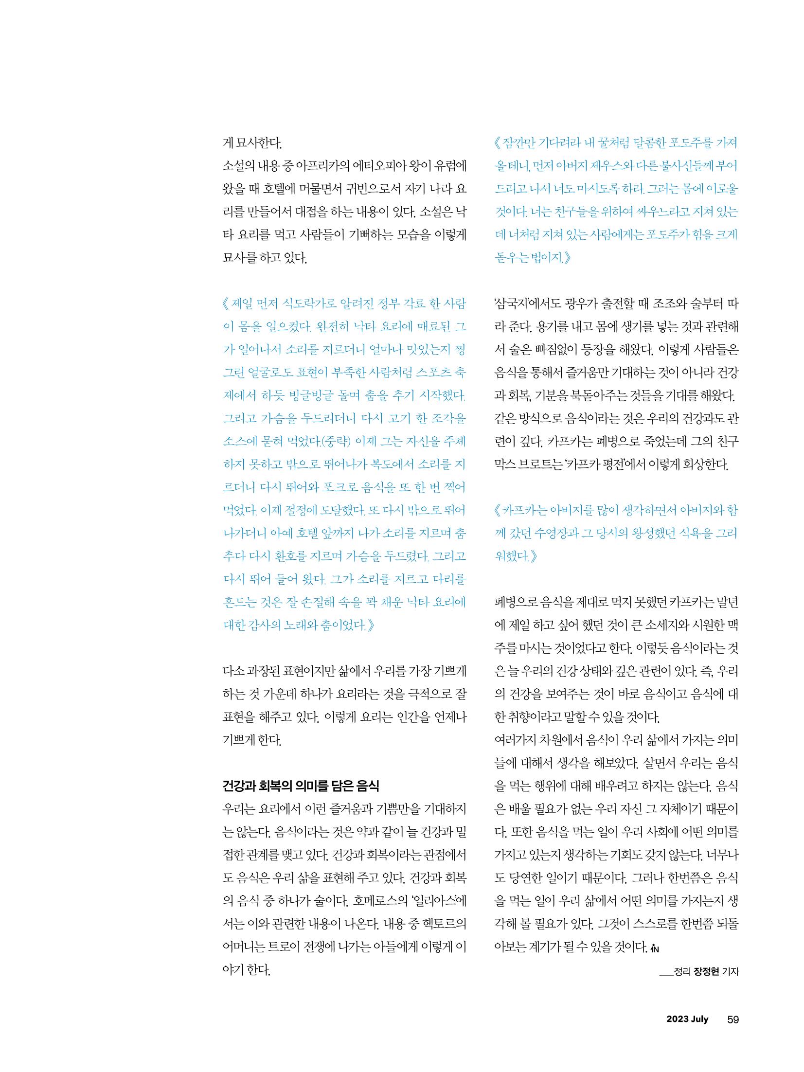 CEO Insight 2023년 7월호 61페이지