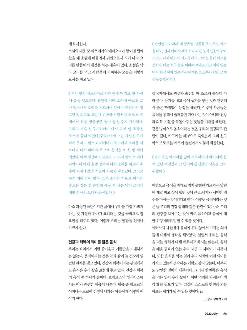 CEO Insight 2023년 7월호 61페이지