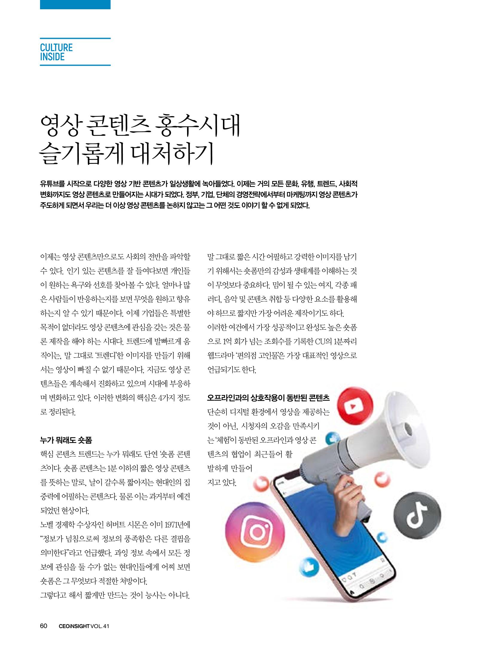 CEO Insight 2023년 7월호 62페이지