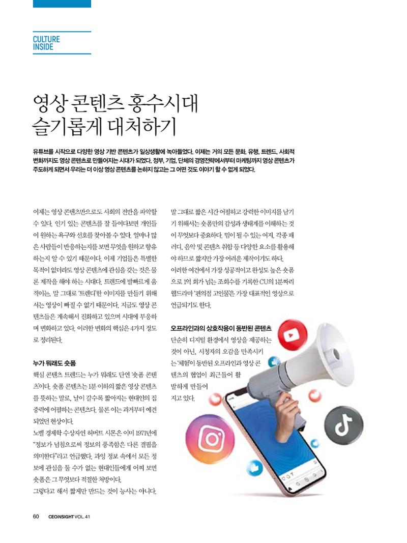 CEO Insight 2023년 7월호 62페이지