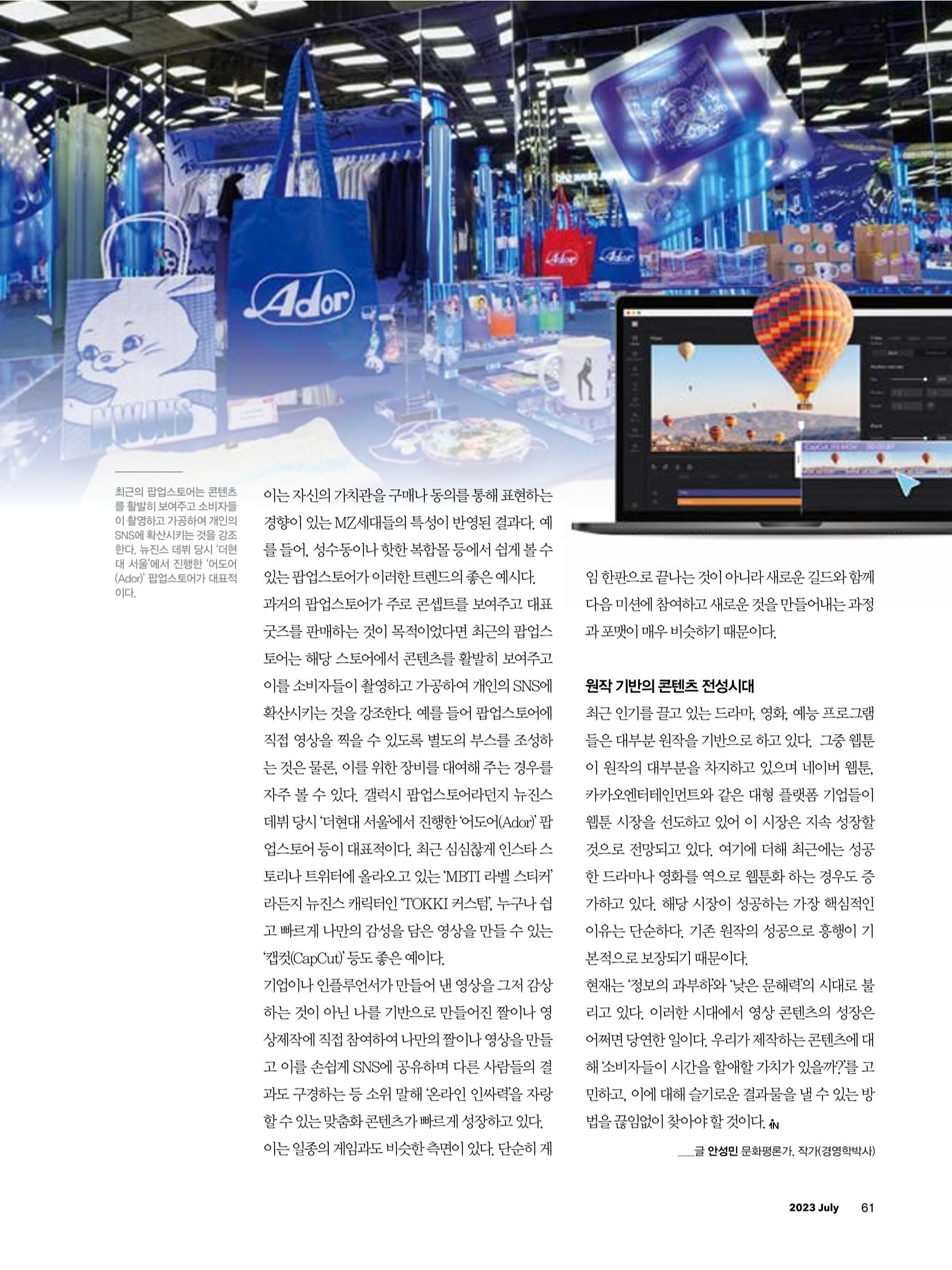 CEO Insight 2023년 7월호 63페이지