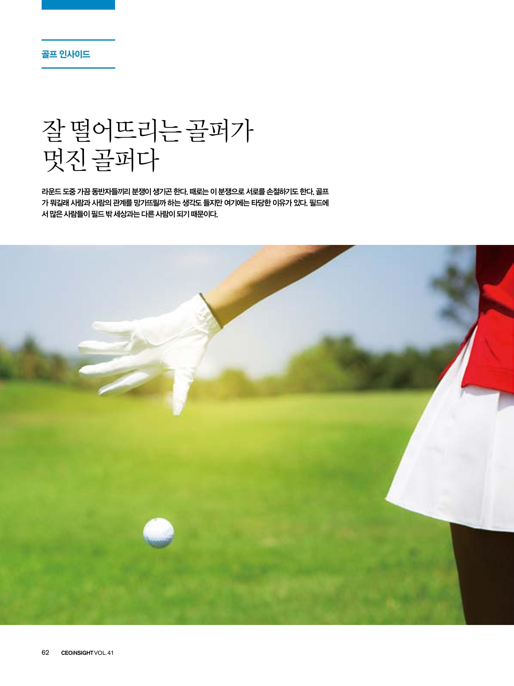 CEO Insight 2023년 7월호 64페이지