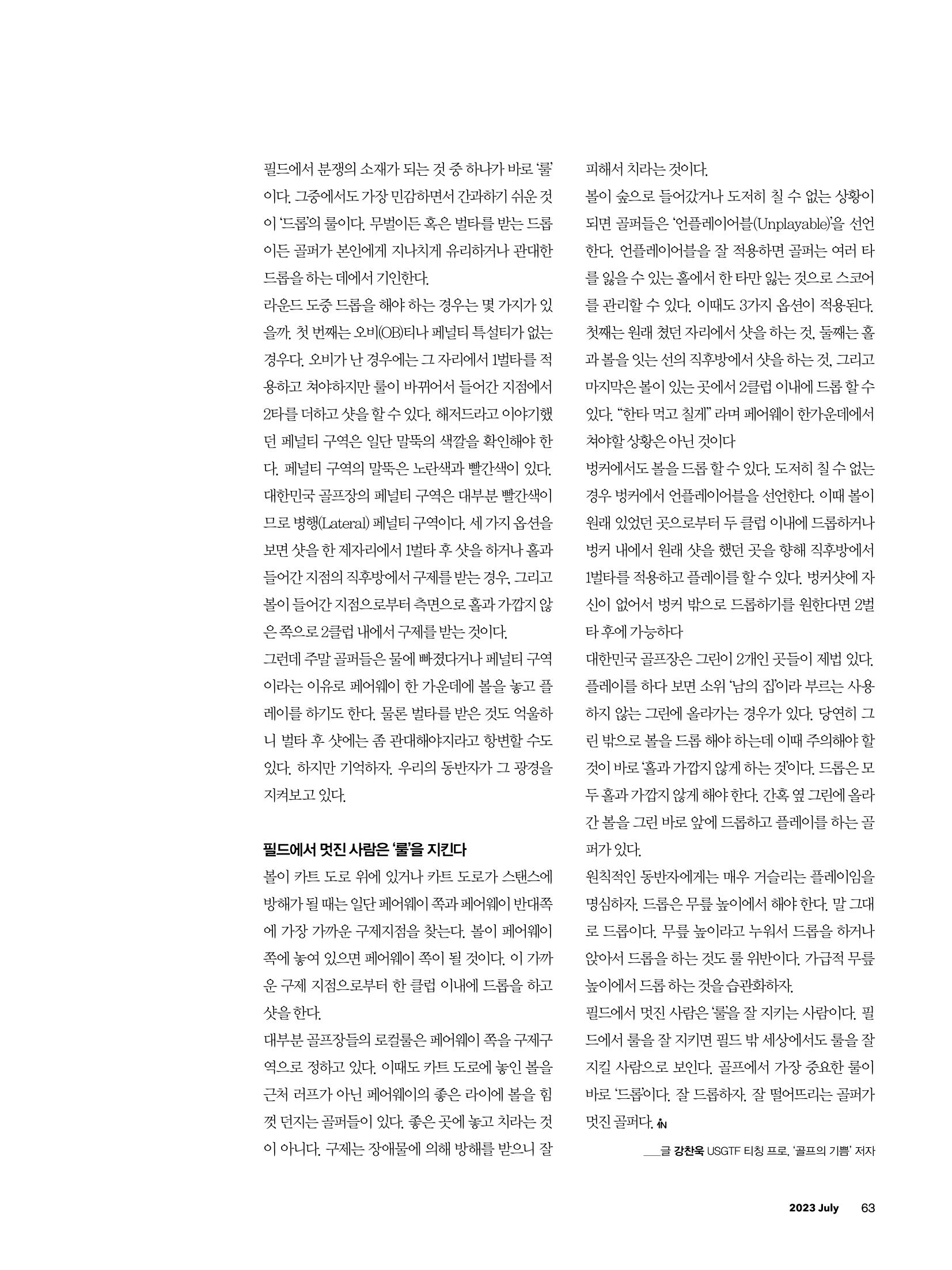 CEO Insight 2023년 7월호 65페이지