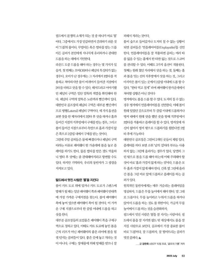 CEO Insight 2023년 7월호 65페이지