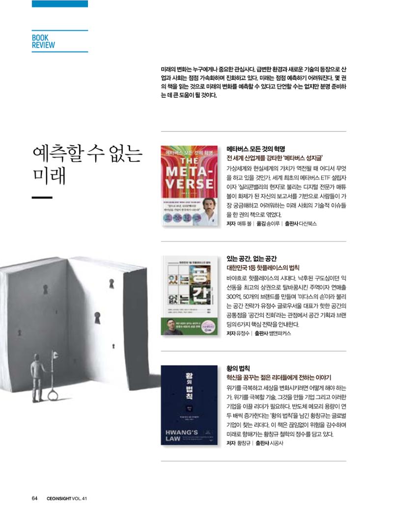CEO Insight 2023년 7월호 66페이지