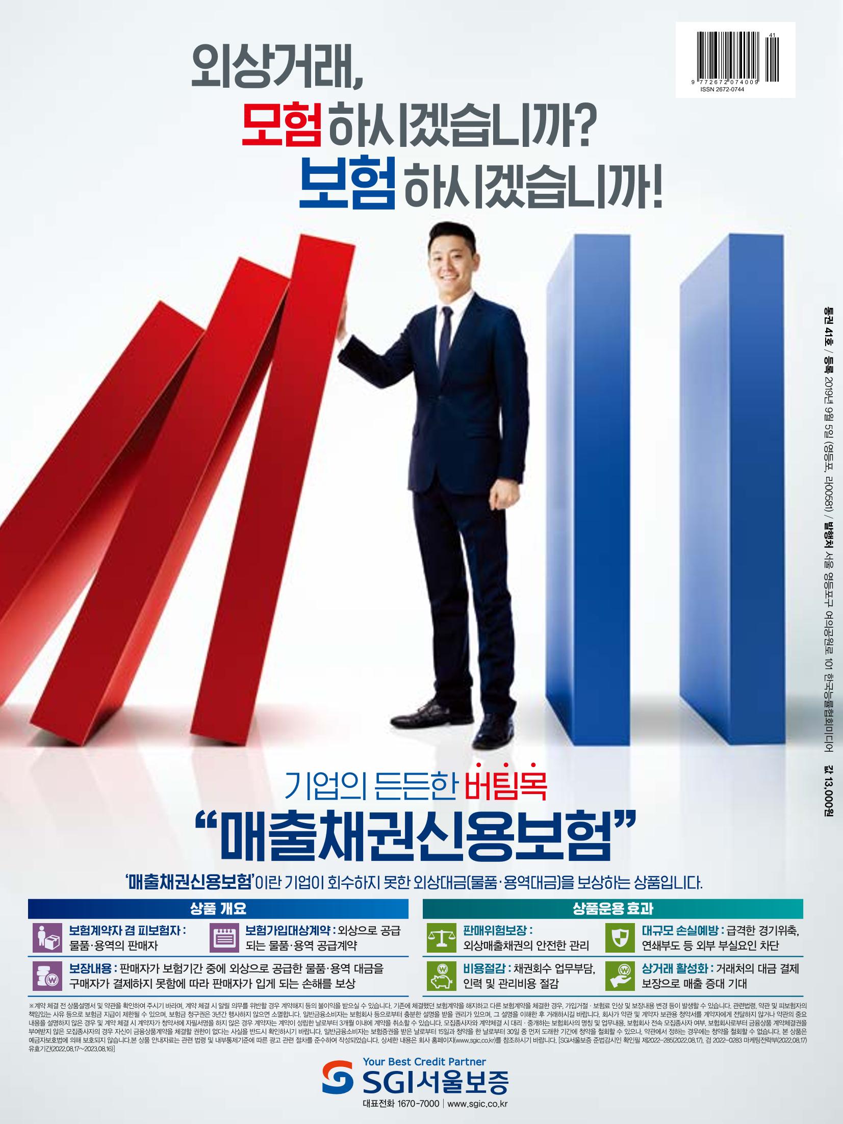 CEO Insight 2023년 7월호 68페이지