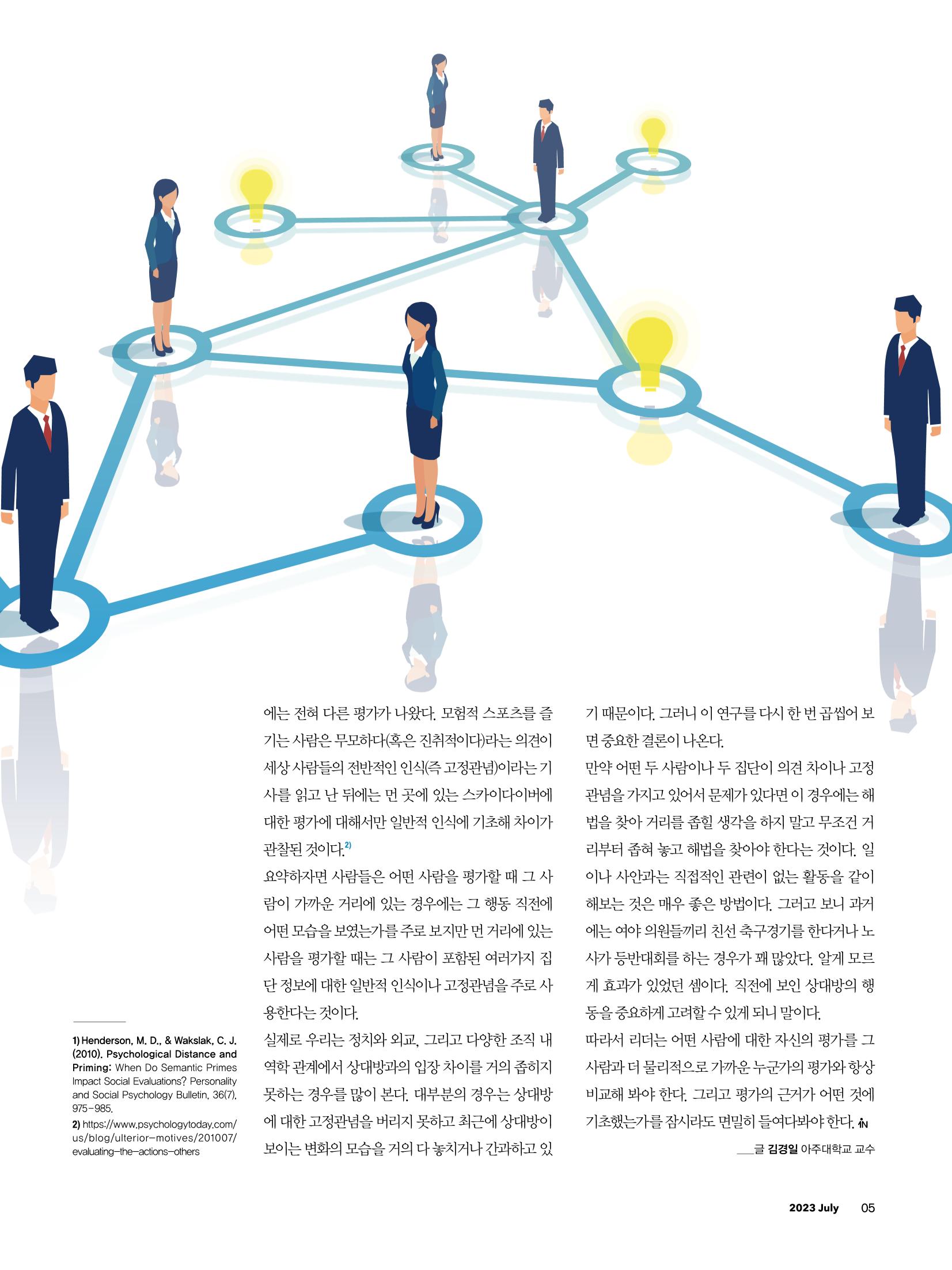 CEO Insight 2023년 7월호 7페이지