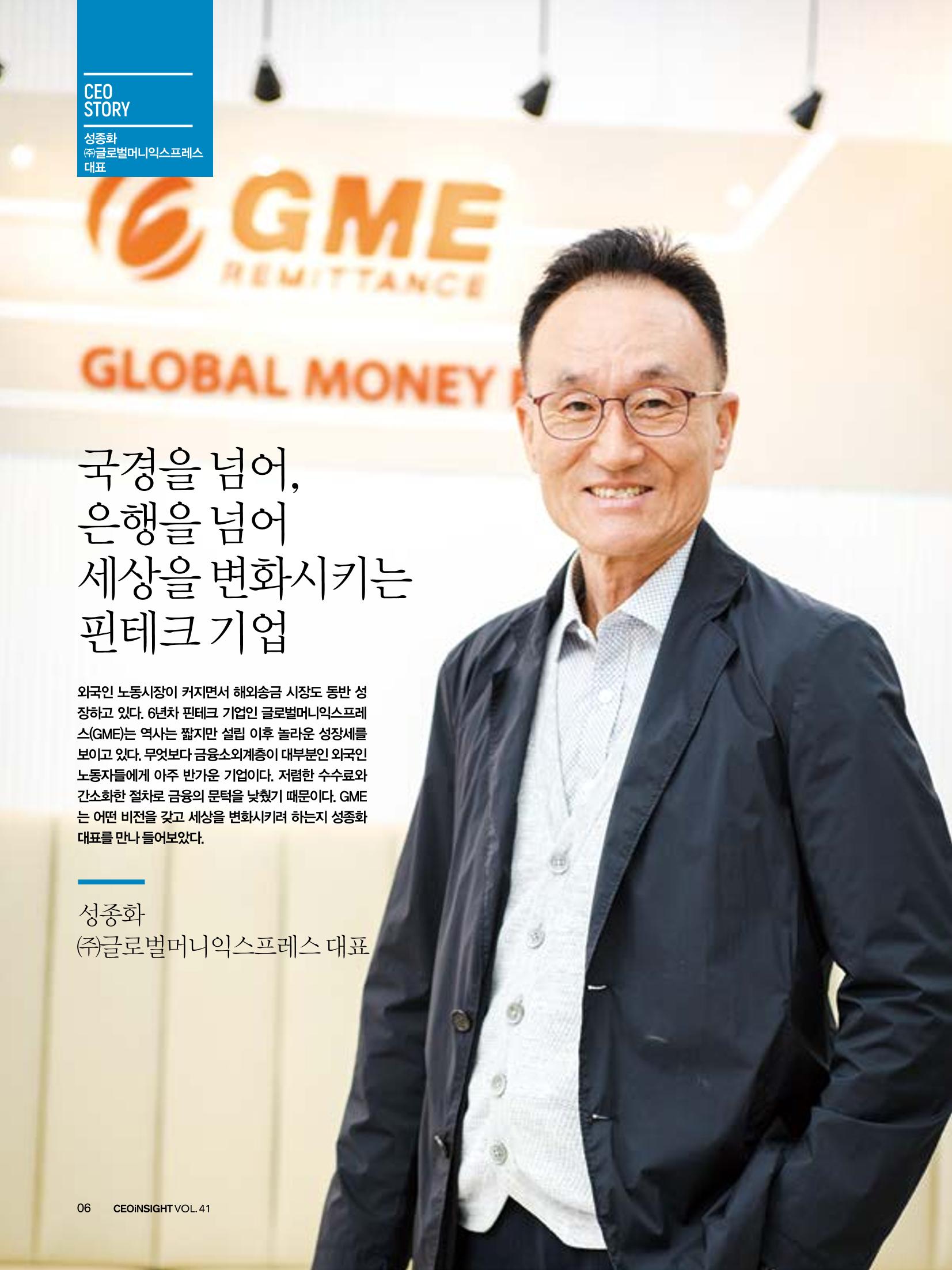 CEO Insight 2023년 7월호 8페이지