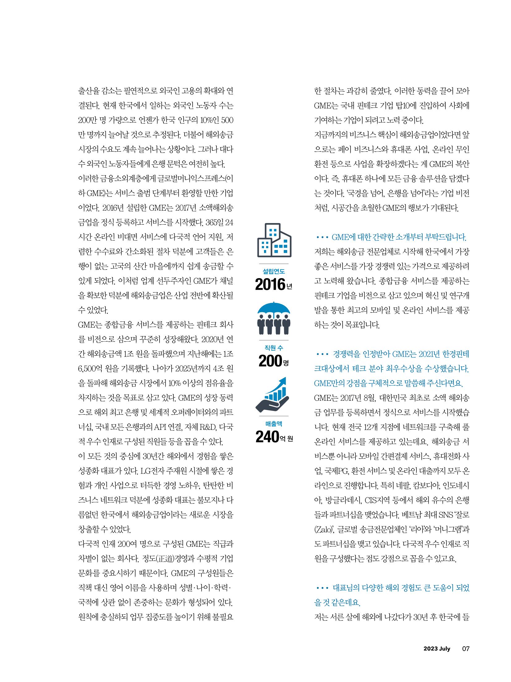 CEO Insight 2023년 7월호 9페이지