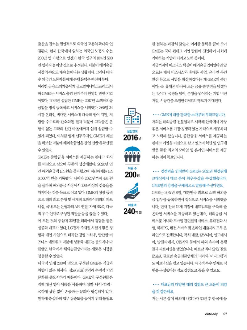 CEO Insight 2023년 7월호 9페이지