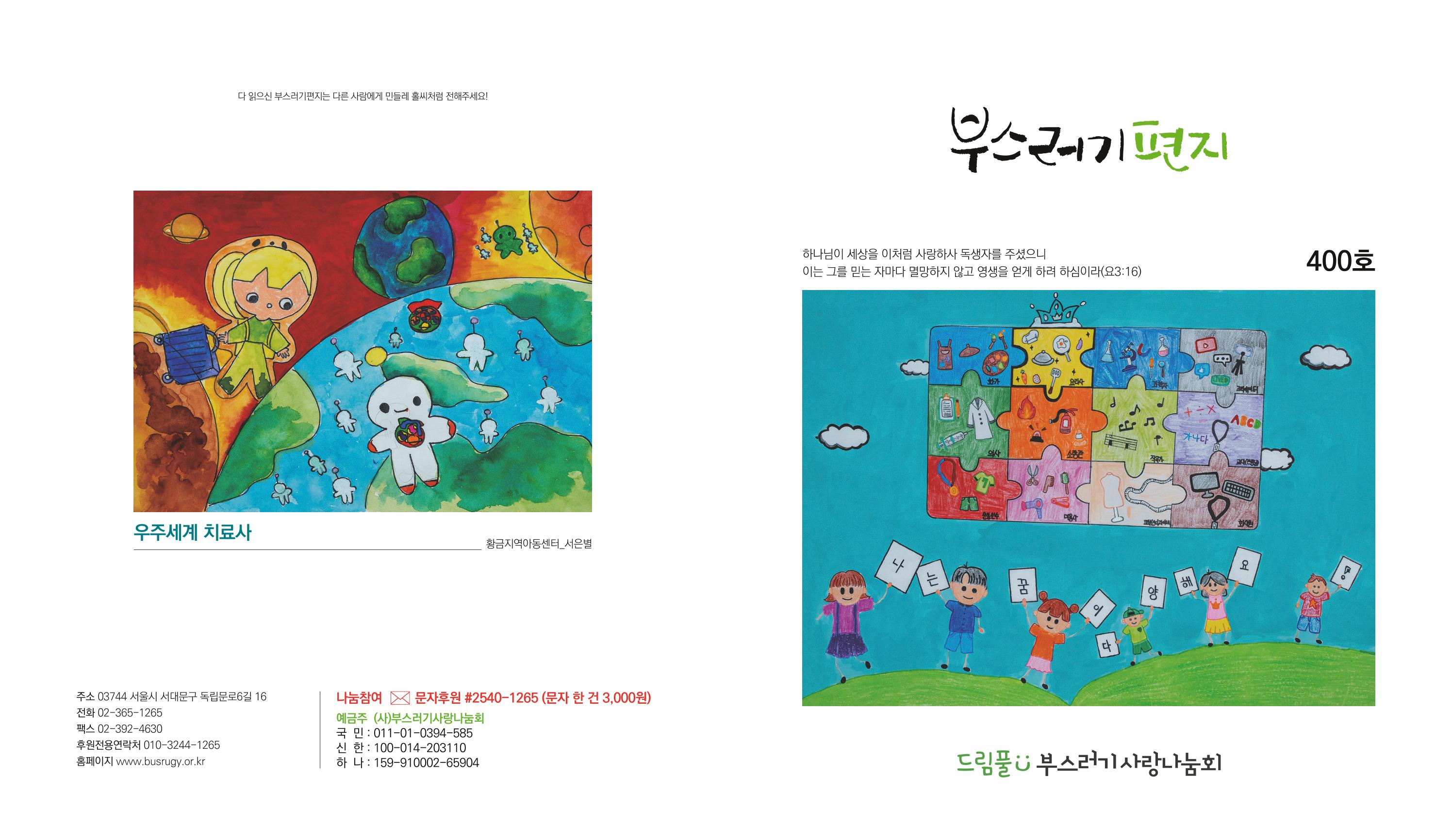 부스러기편지 400호 1페이지