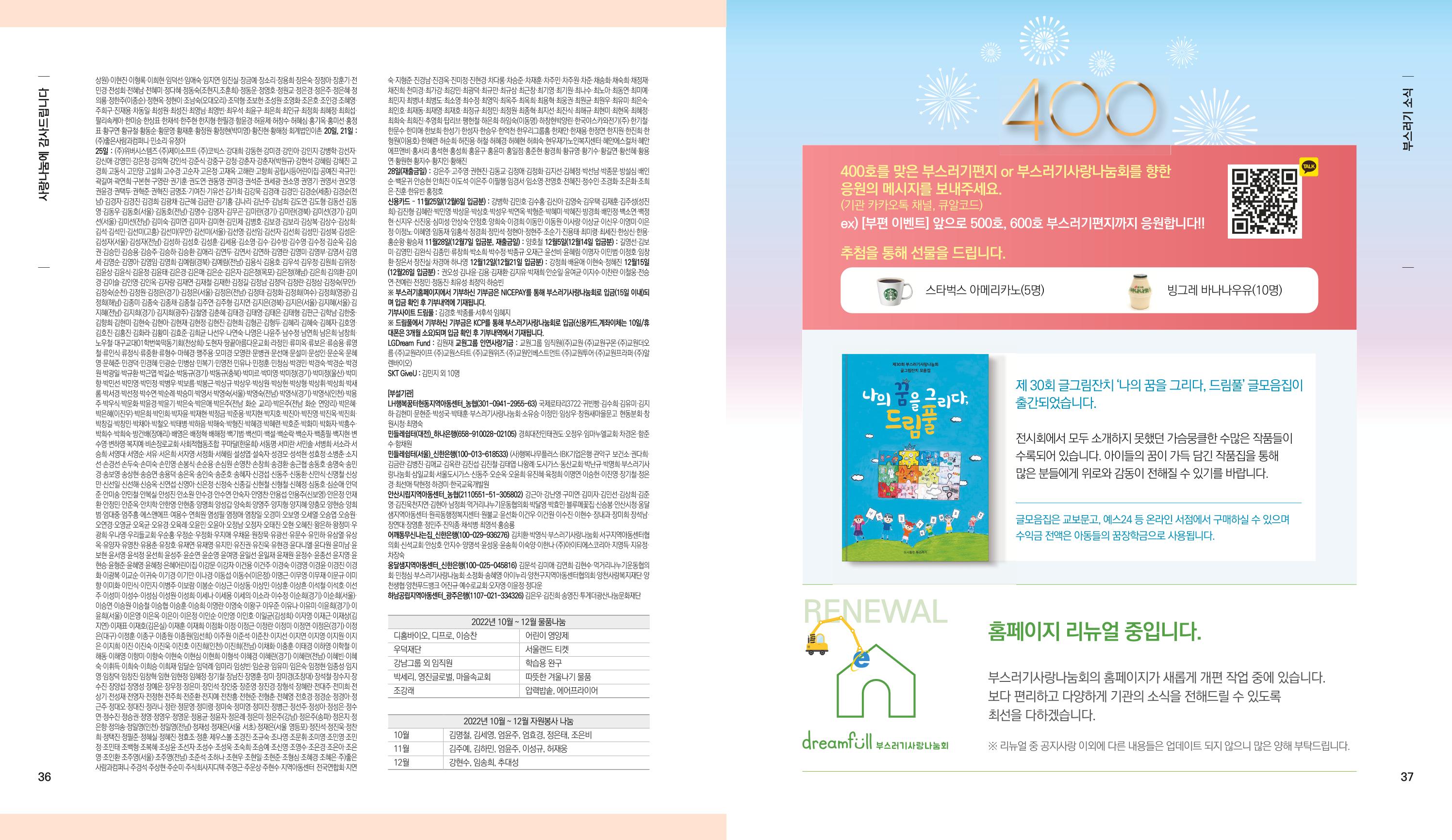 부스러기편지 400호 19페이지