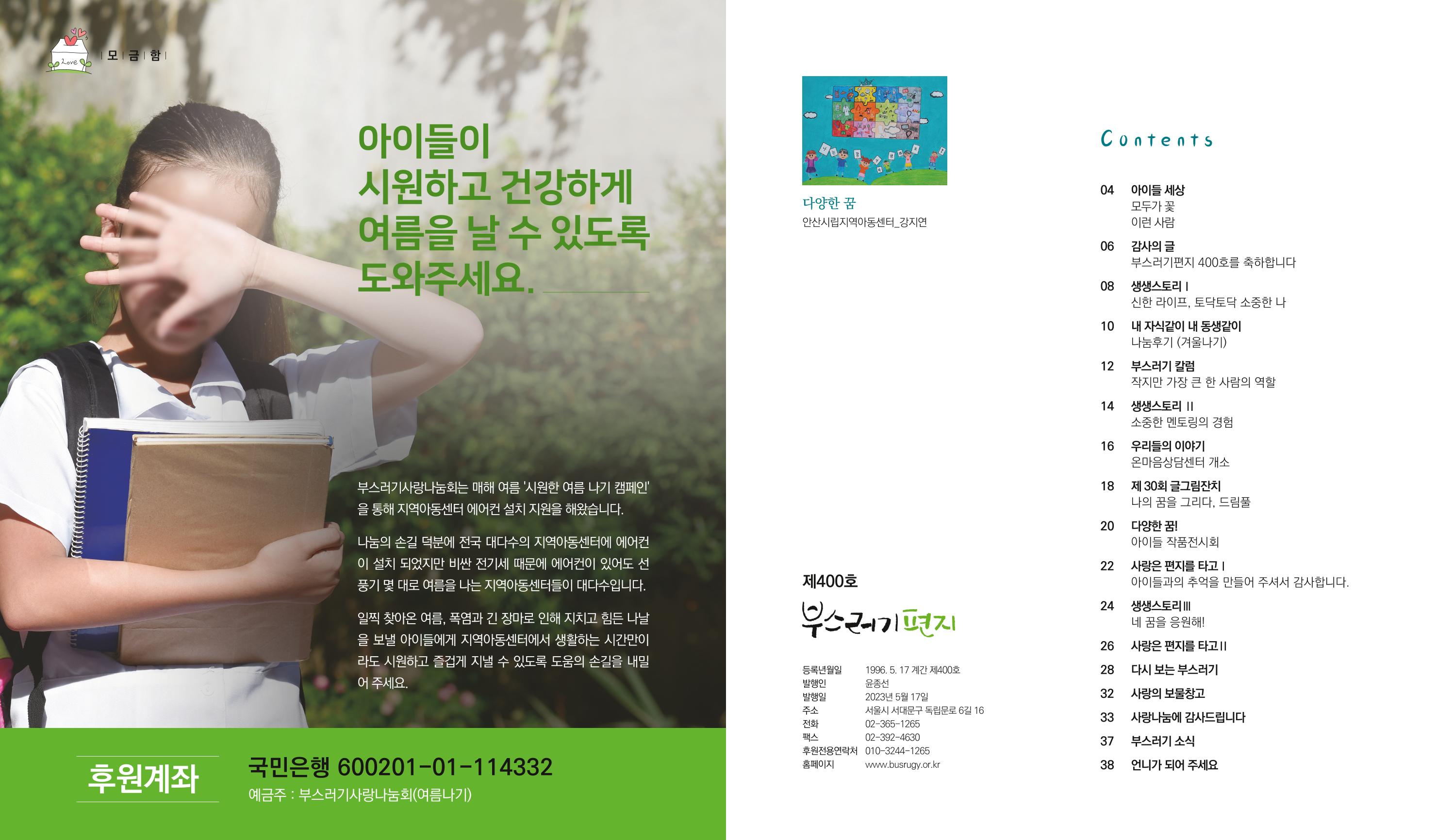 부스러기편지 400호 2페이지