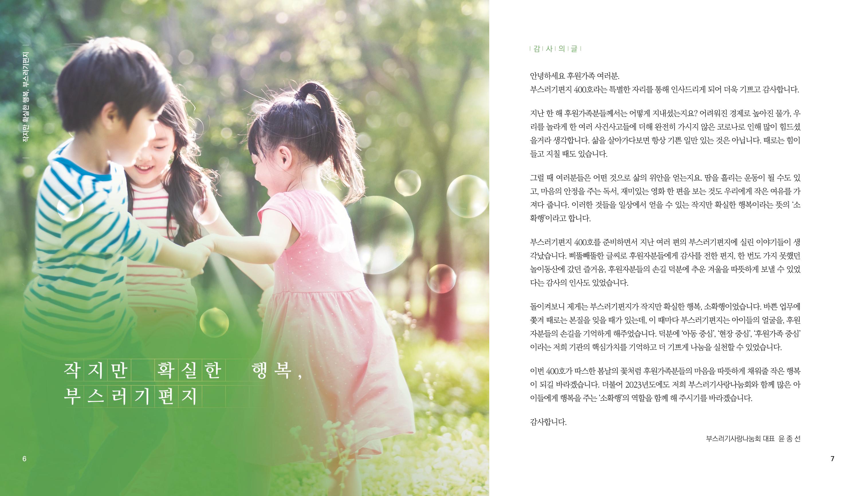 부스러기편지 400호 4페이지