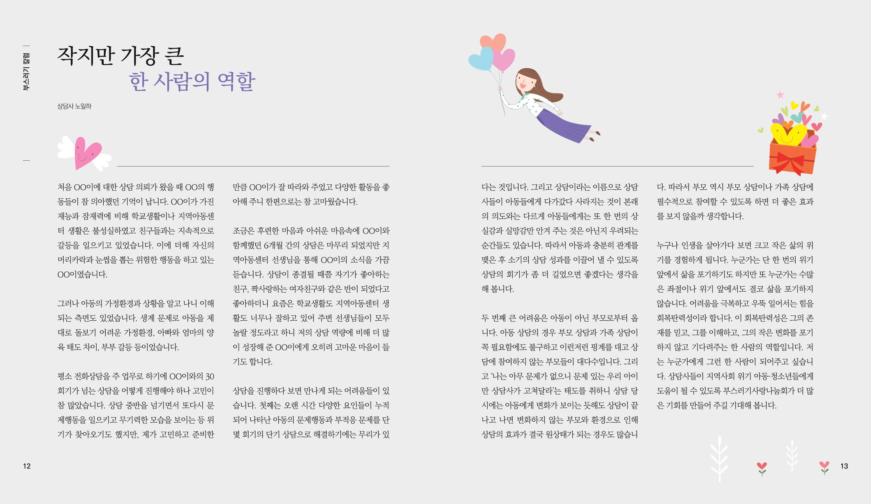 부스러기편지 400호 7페이지