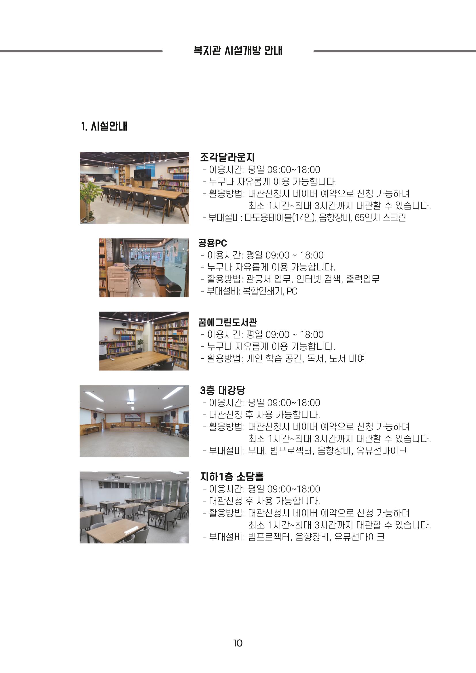 [에덴장애인종합복지관] 이용자, 자원봉사자, 후원자를 위한 기관 안내서 12페이지