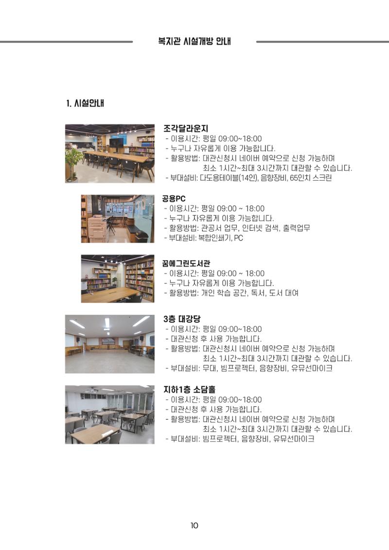 [에덴장애인종합복지관] 이용자, 자원봉사자, 후원자를 위한 기관 안내서 12페이지