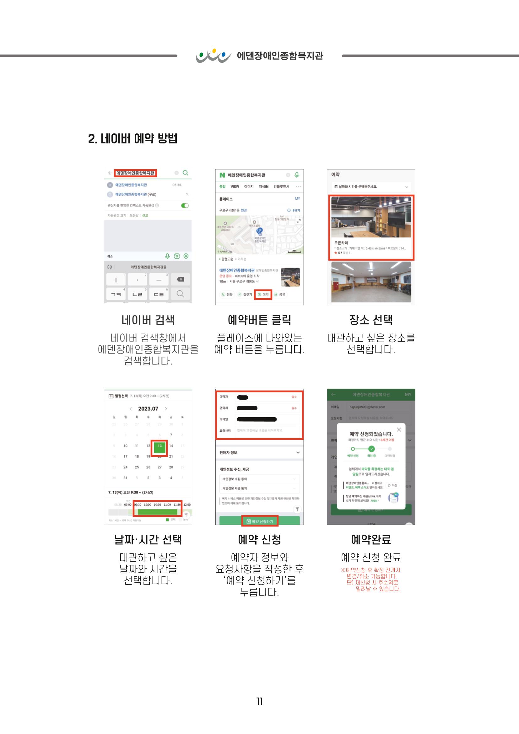 [에덴장애인종합복지관] 이용자, 자원봉사자, 후원자를 위한 기관 안내서 13페이지