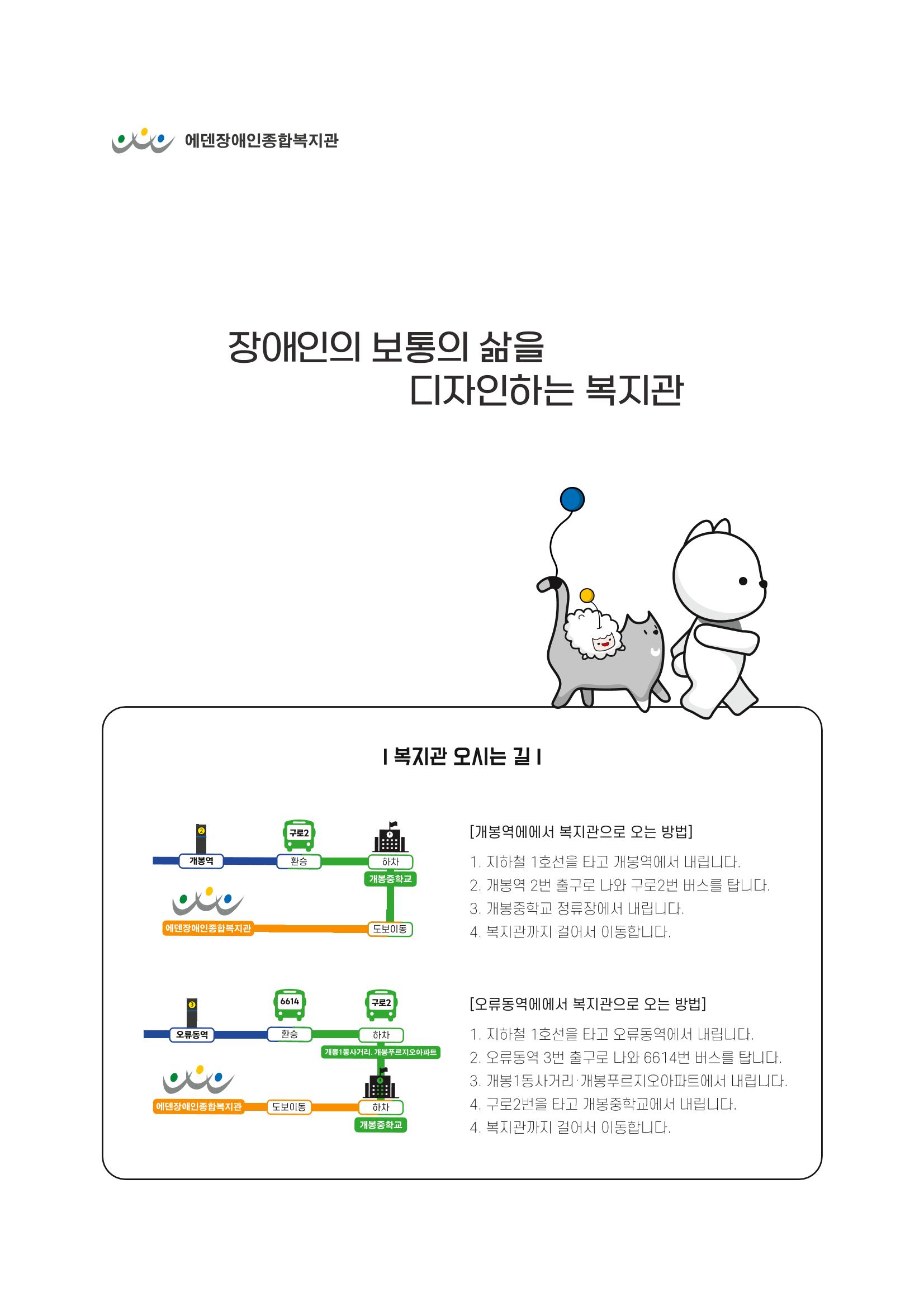 [에덴장애인종합복지관] 이용자, 자원봉사자, 후원자를 위한 기관 안내서 14페이지