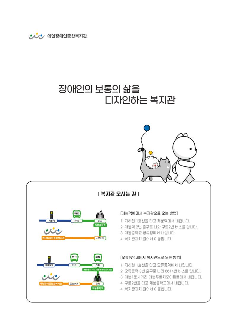 [에덴장애인종합복지관] 이용자, 자원봉사자, 후원자를 위한 기관 안내서 14페이지