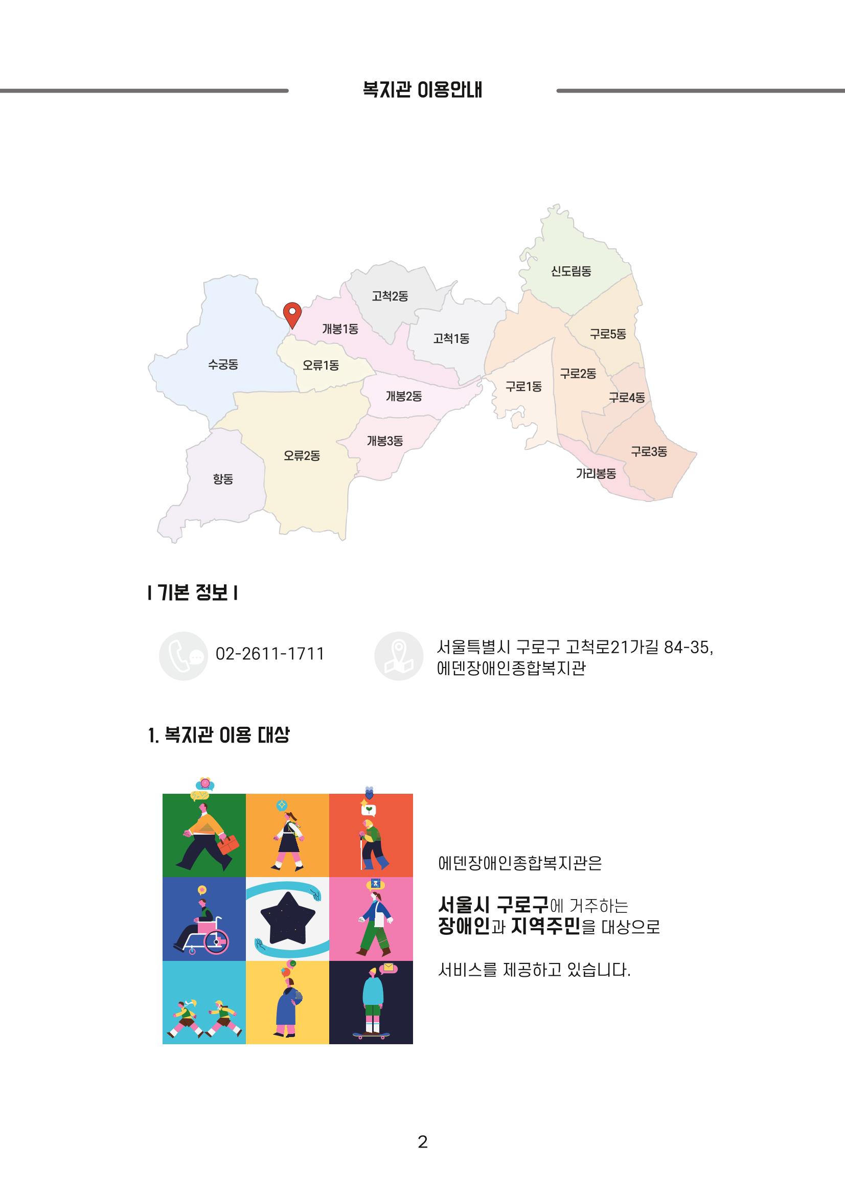 [에덴장애인종합복지관] 이용자, 자원봉사자, 후원자를 위한 기관 안내서 4페이지