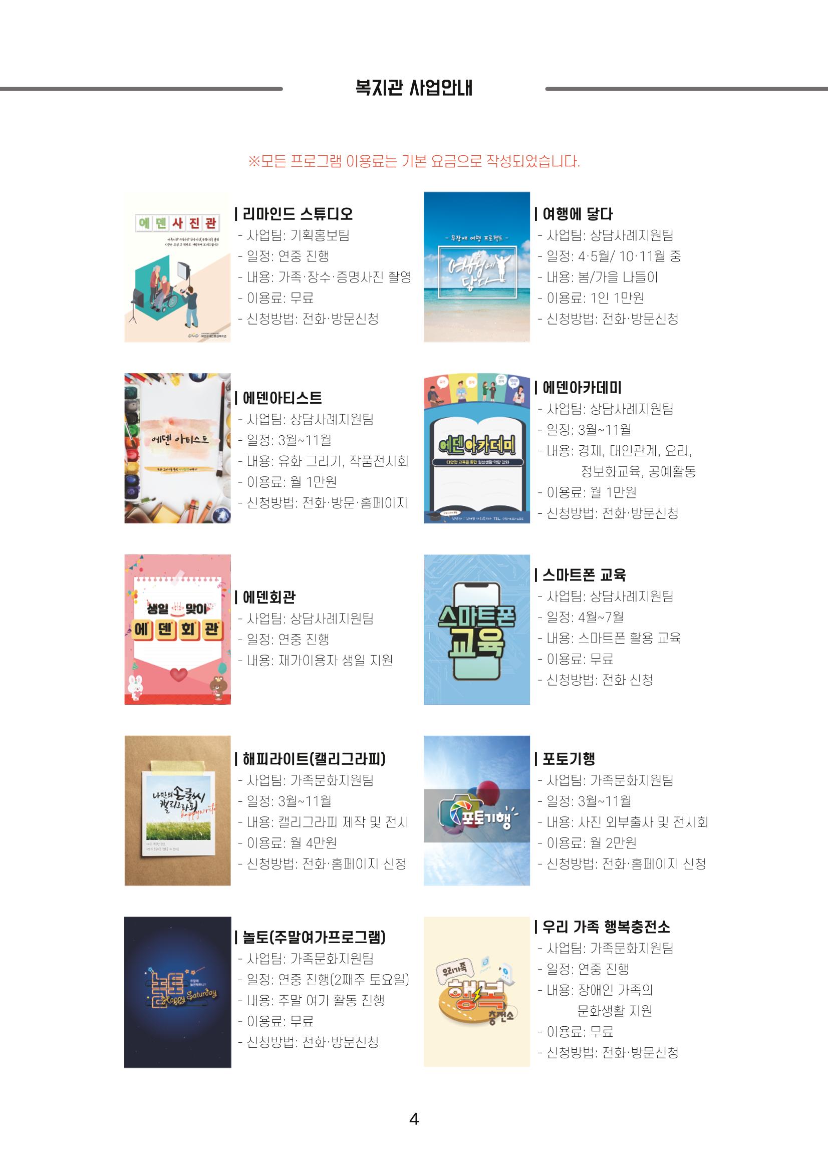 [에덴장애인종합복지관] 이용자, 자원봉사자, 후원자를 위한 기관 안내서 6페이지