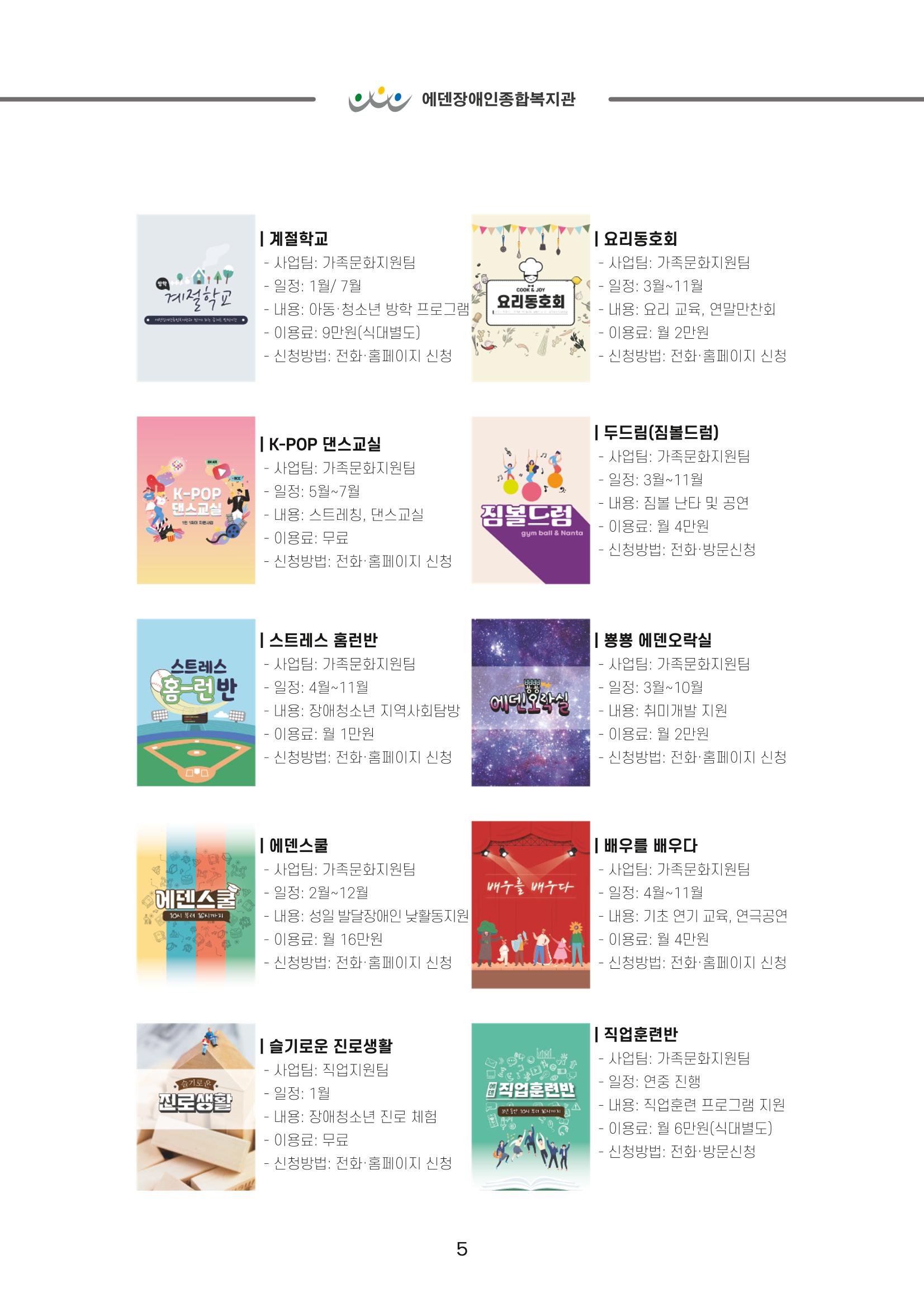 [에덴장애인종합복지관] 이용자, 자원봉사자, 후원자를 위한 기관 안내서 7페이지