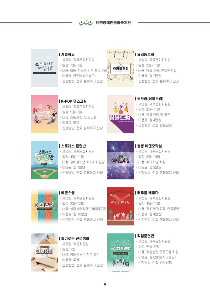 [에덴장애인종합복지관] 이용자, 자원봉사자, 후원자를 위한 기관 안내서 7페이지