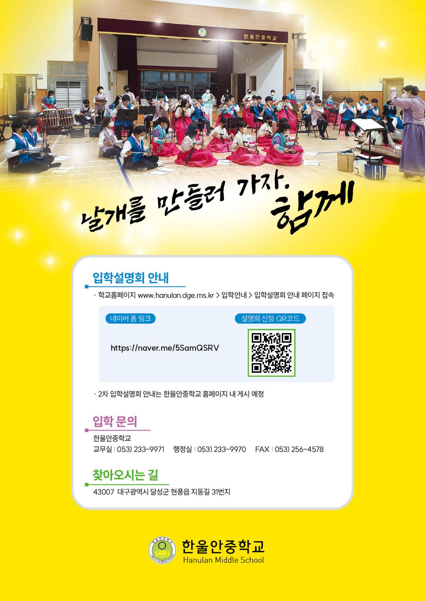 2024 한울안중학교 입학 홍보 팜플렛 12페이지