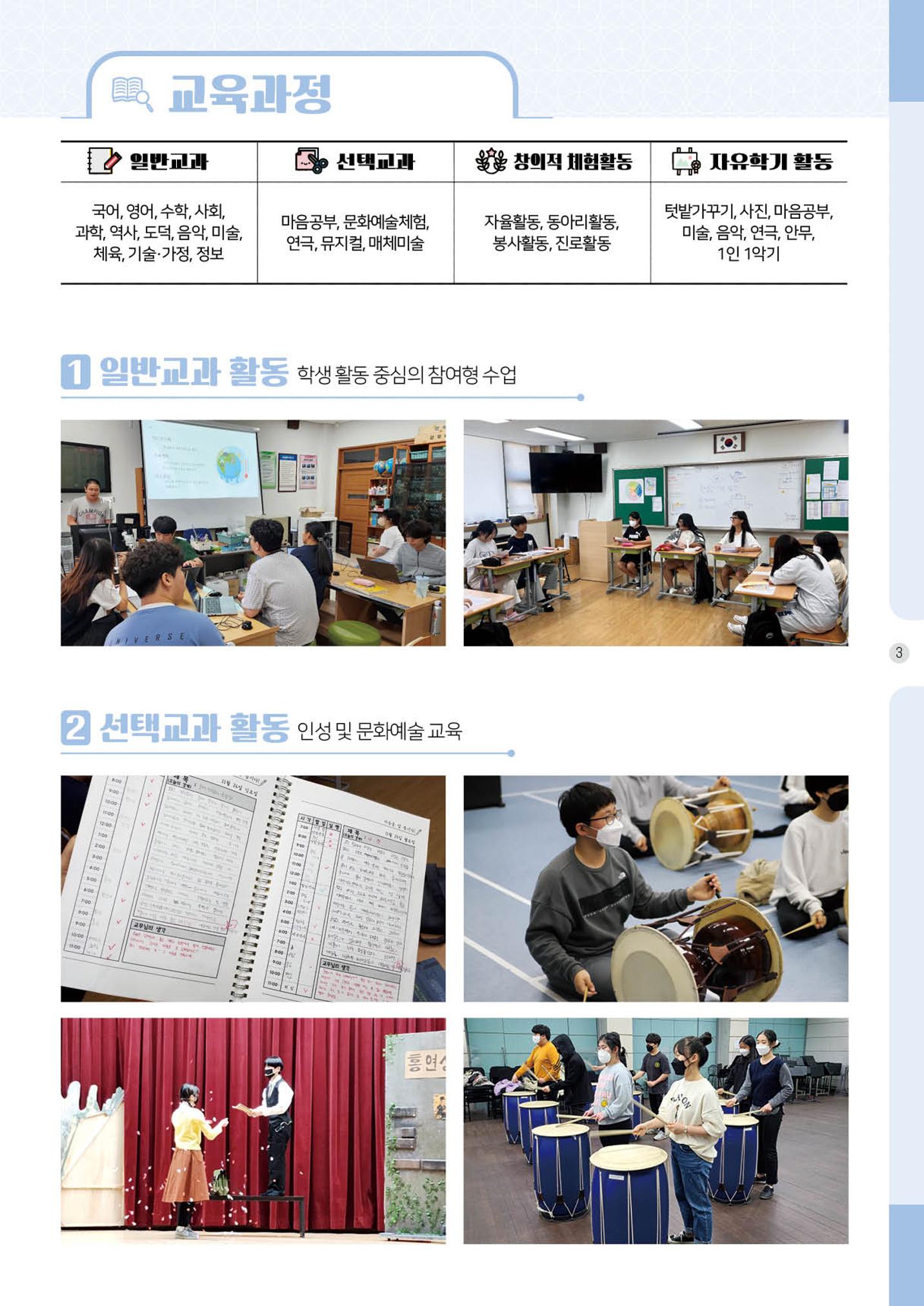 2024 한울안중학교 입학 홍보 팜플렛 3페이지
