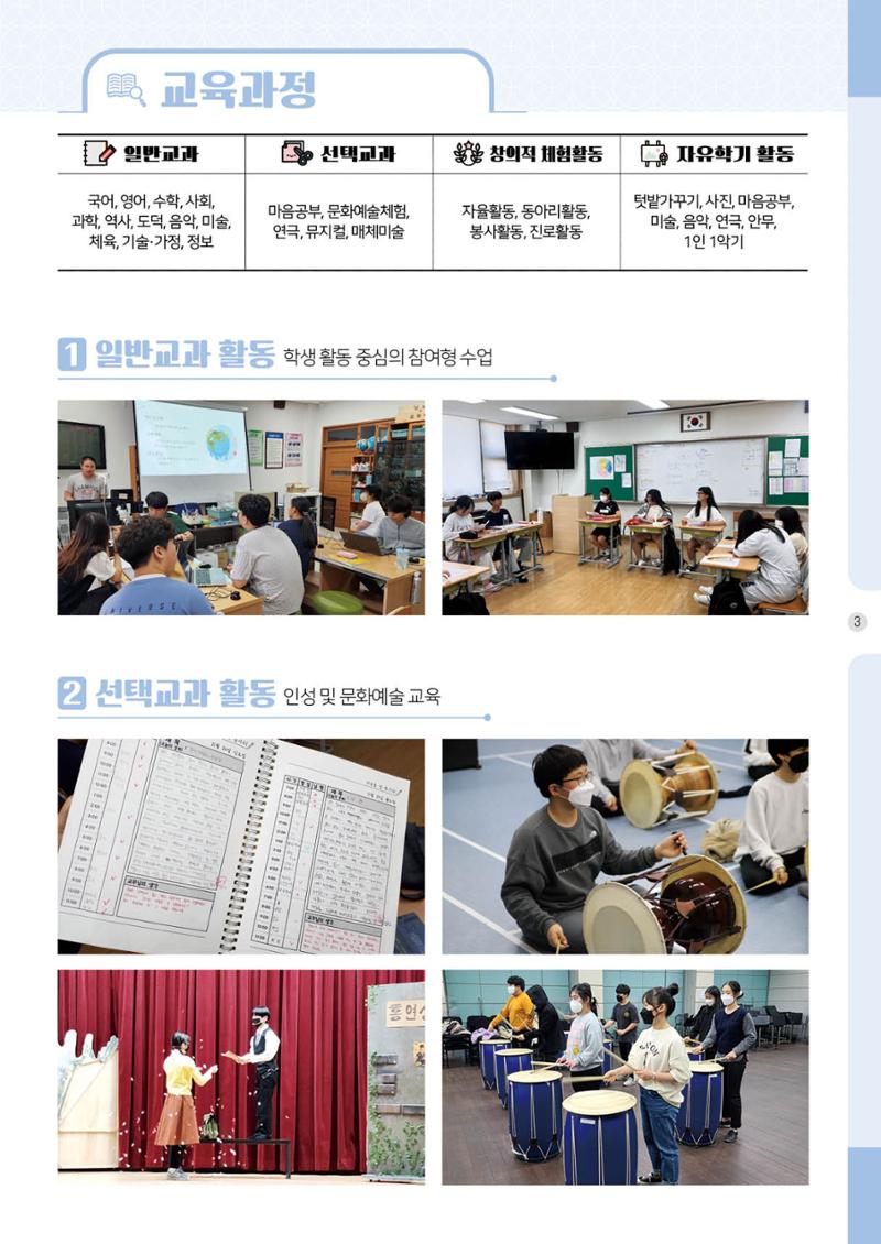 2024 한울안중학교 입학 홍보 팜플렛 3페이지