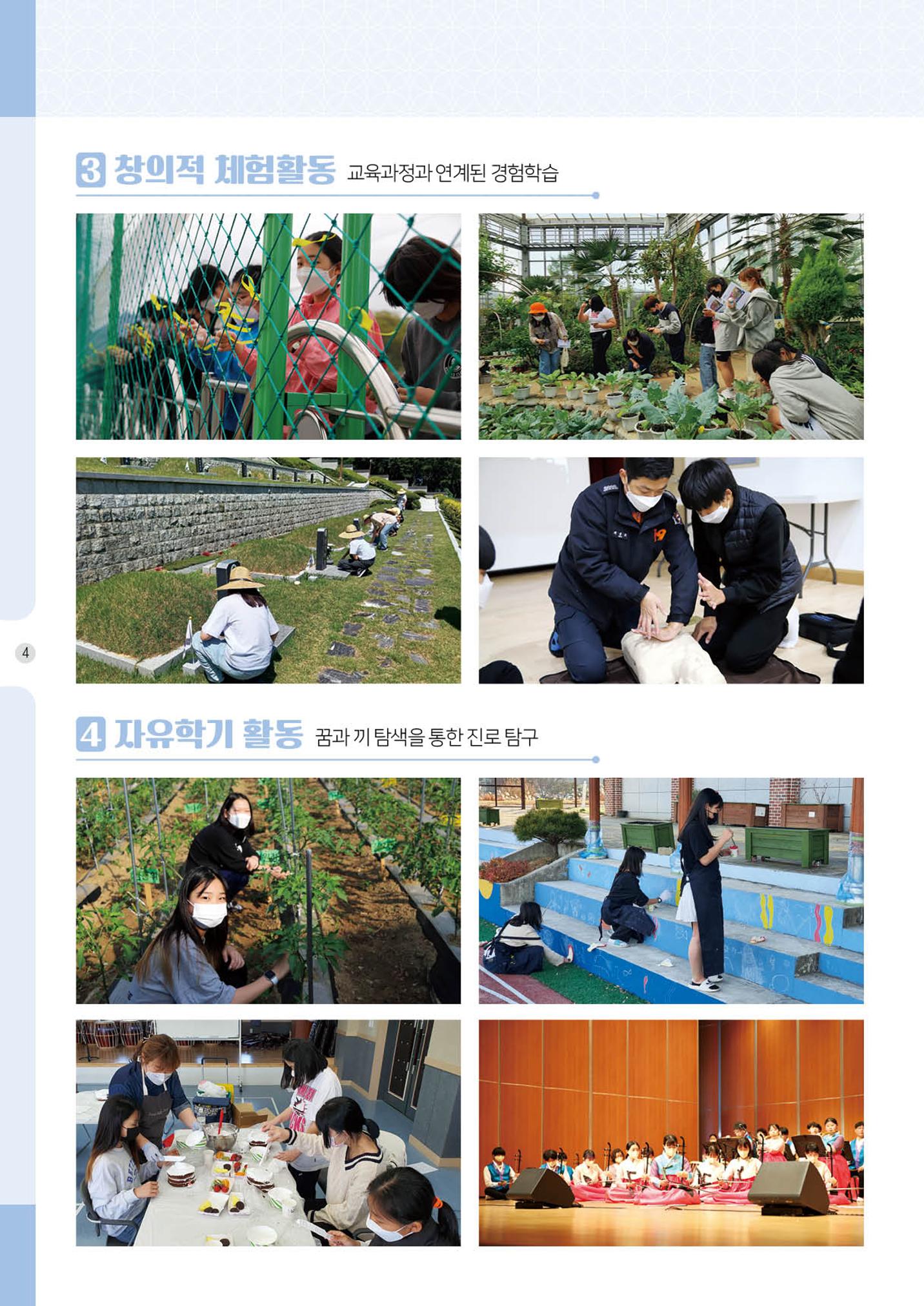 2024 한울안중학교 입학 홍보 팜플렛 4페이지