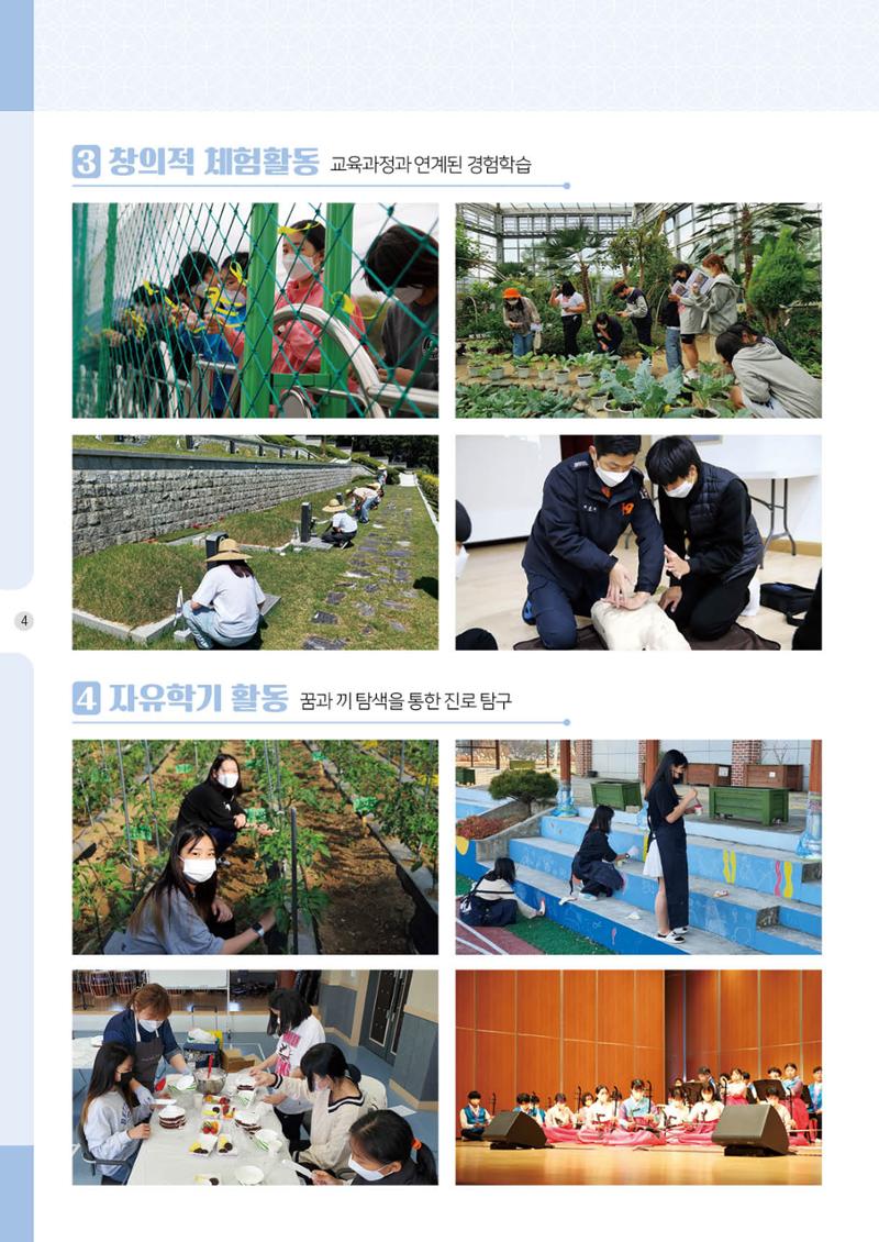 2024 한울안중학교 입학 홍보 팜플렛 4페이지