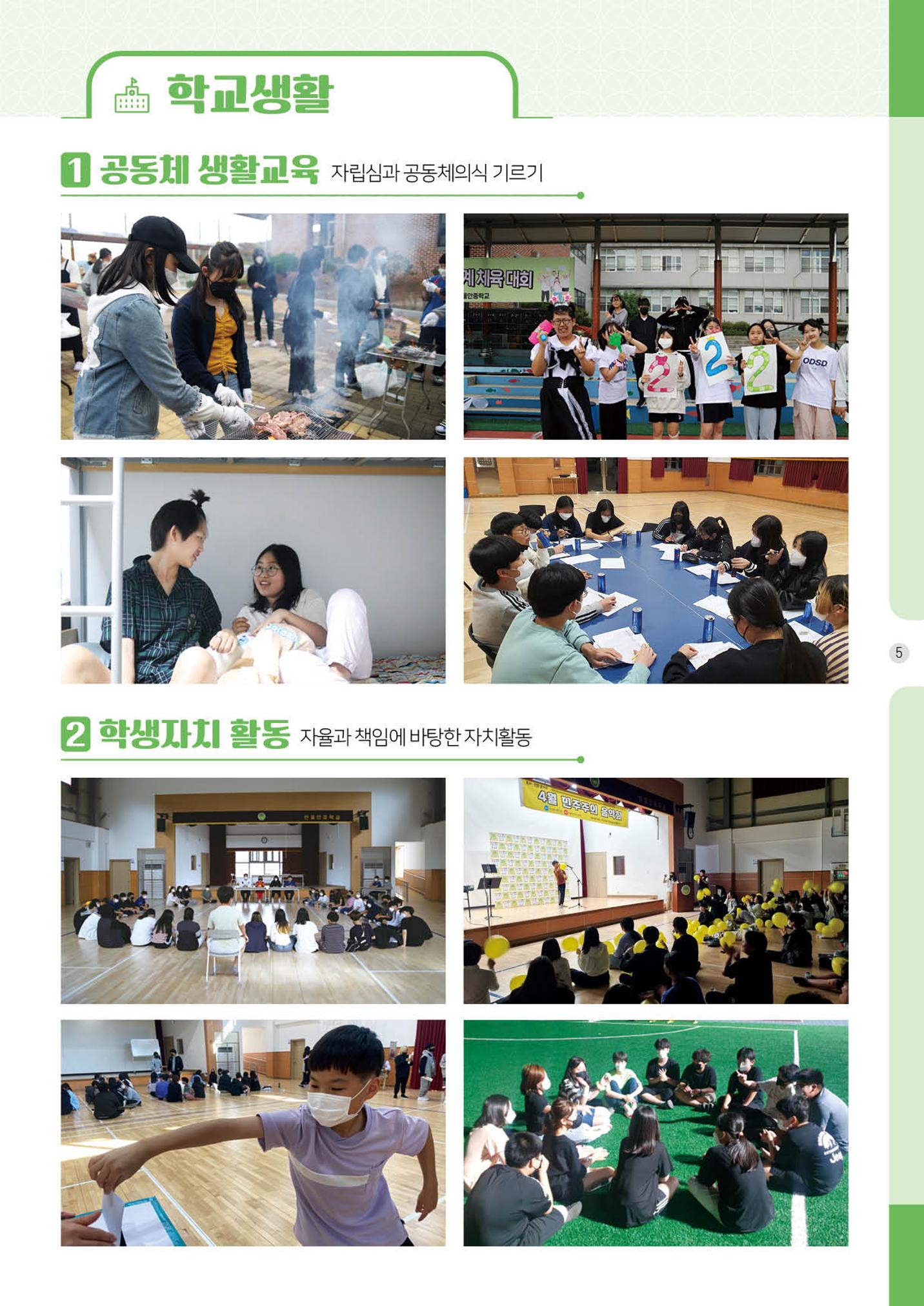 2024 한울안중학교 입학 홍보 팜플렛 5페이지
