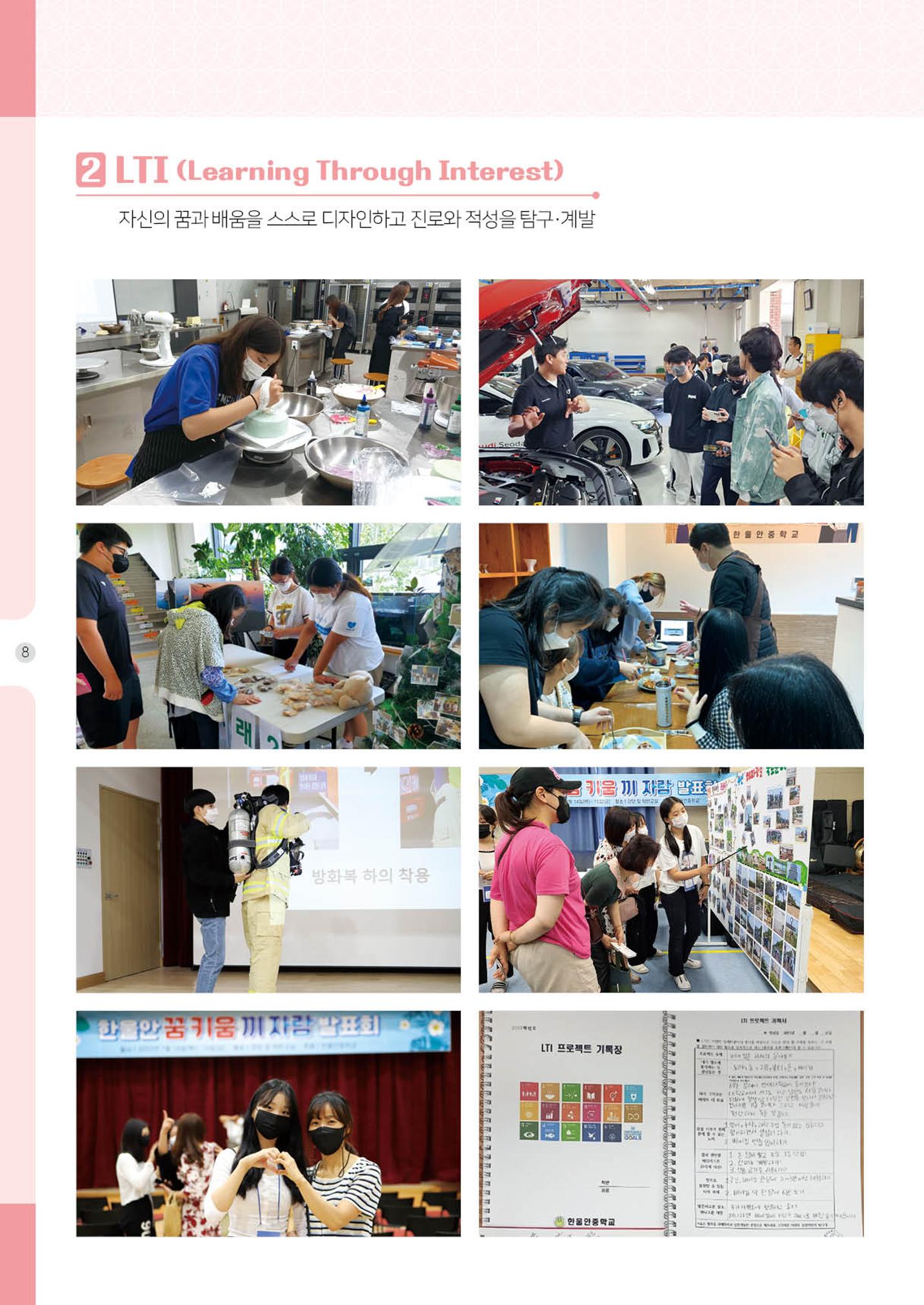 2024 한울안중학교 입학 홍보 팜플렛 8페이지