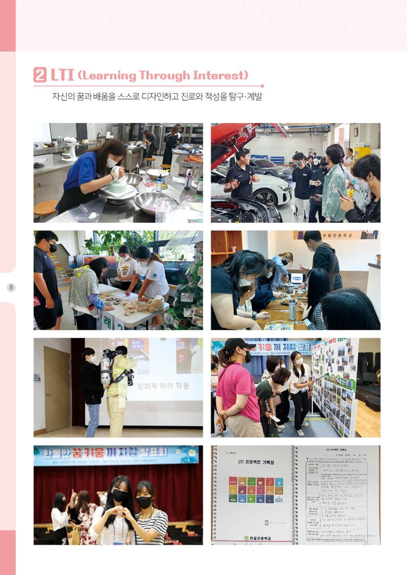 2024 한울안중학교 입학 홍보 팜플렛 8페이지