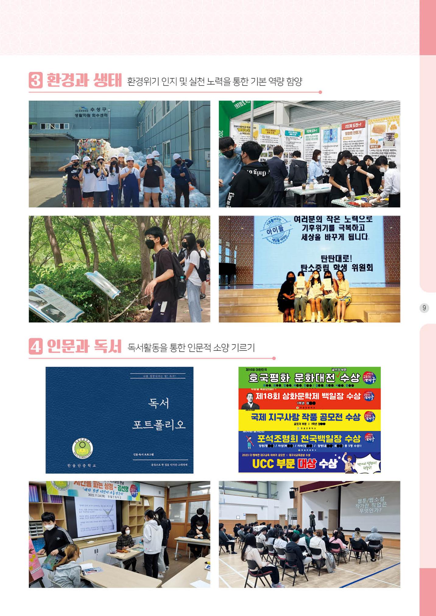2024 한울안중학교 입학 홍보 팜플렛 9페이지