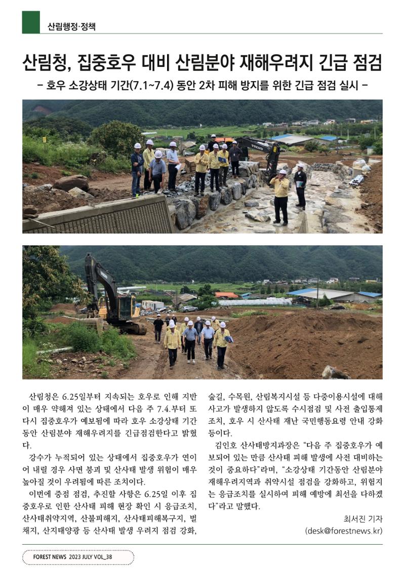 산림신문 (2023.07.10) 10페이지