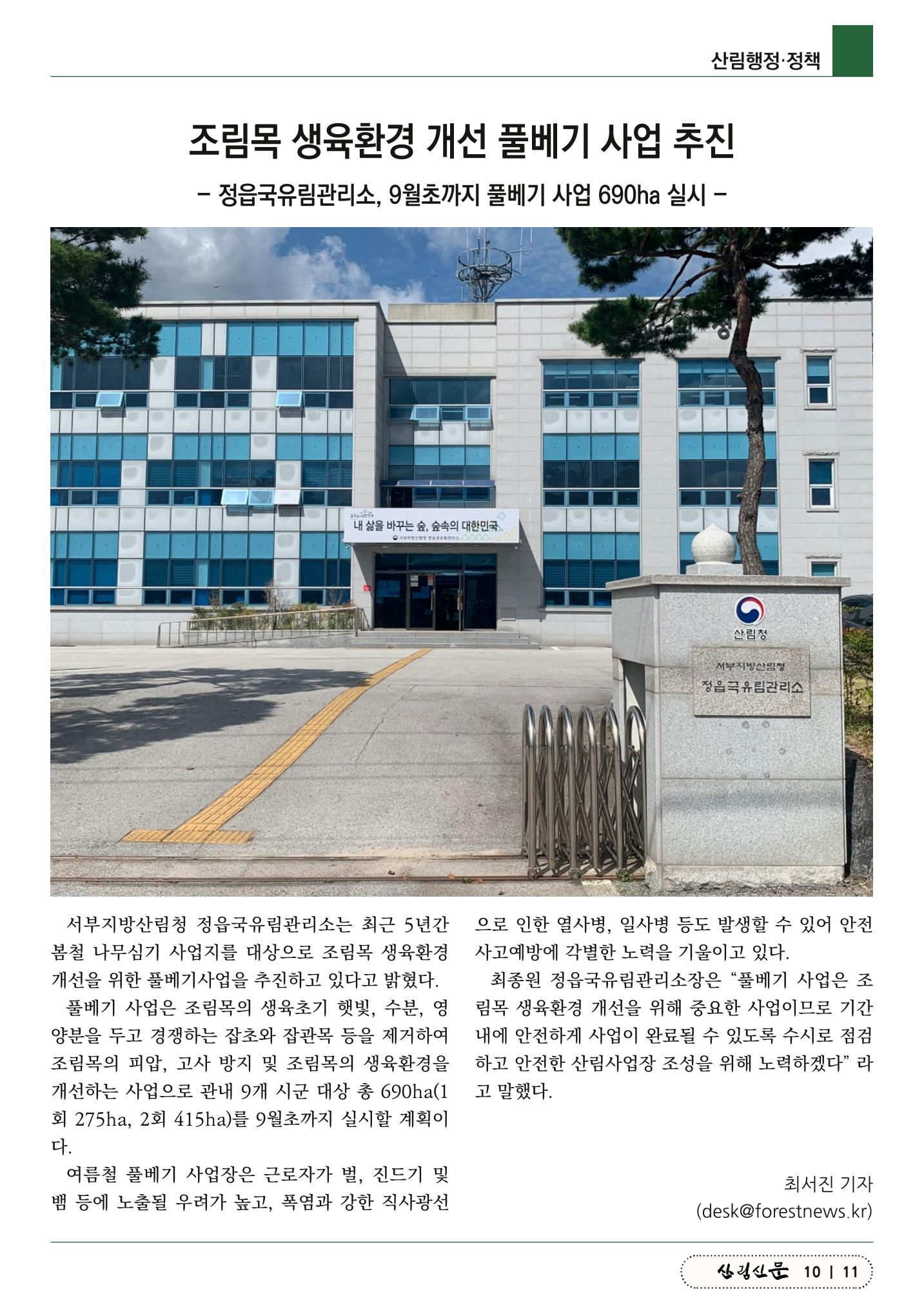 산림신문 (2023.07.10) 11페이지