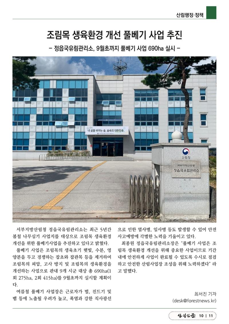 산림신문 (2023.07.10) 11페이지