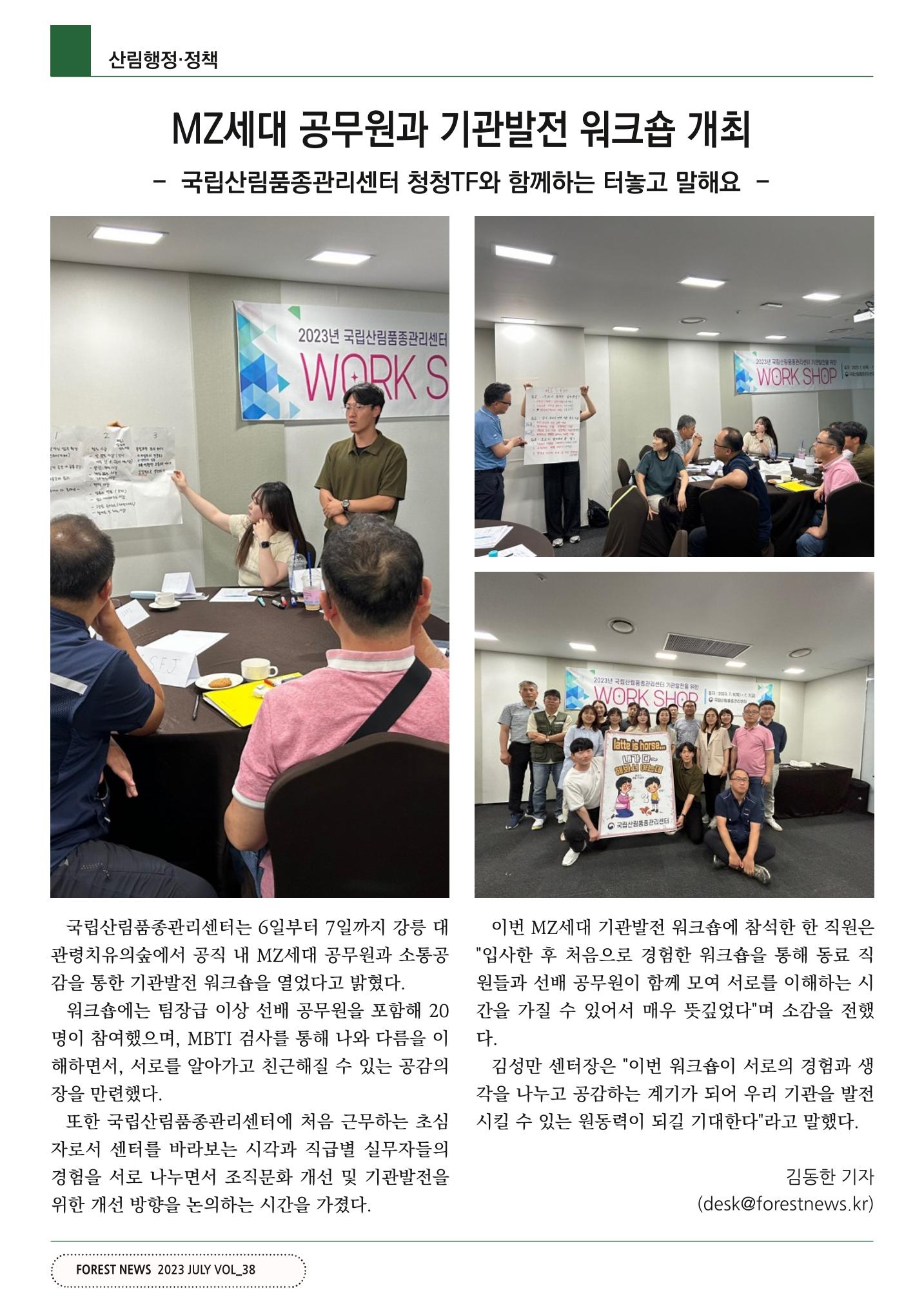 산림신문 (2023.07.10) 12페이지